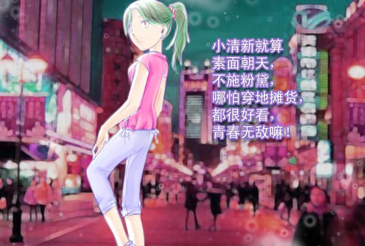 女屌丝的爱情韩漫全集-47小清新与腐女无删减无遮挡章节图片 