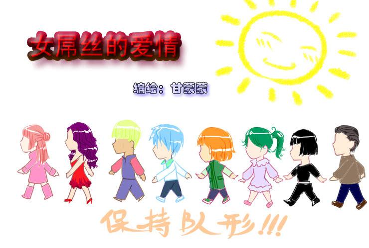 女屌丝的爱情韩漫全集-48星期天你在做什么无删减无遮挡章节图片 