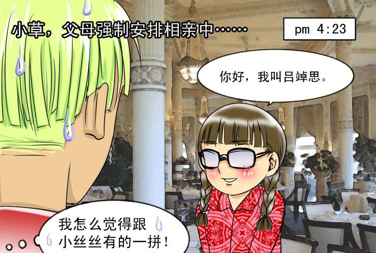 女屌丝的爱情韩漫全集-48星期天你在做什么无删减无遮挡章节图片 