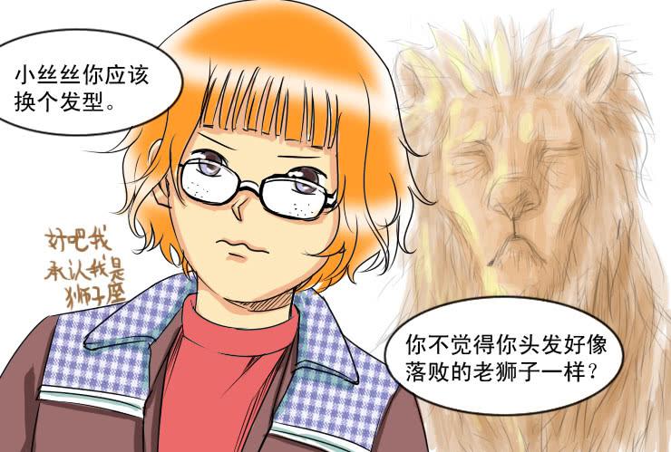 女屌丝的爱情韩漫全集-49完美屌丝进化论（上）无删减无遮挡章节图片 