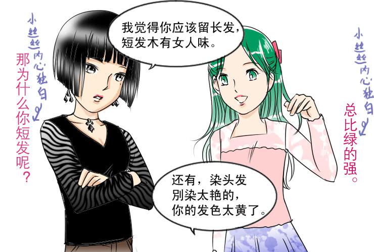 女屌丝的爱情韩漫全集-49完美屌丝进化论（上）无删减无遮挡章节图片 