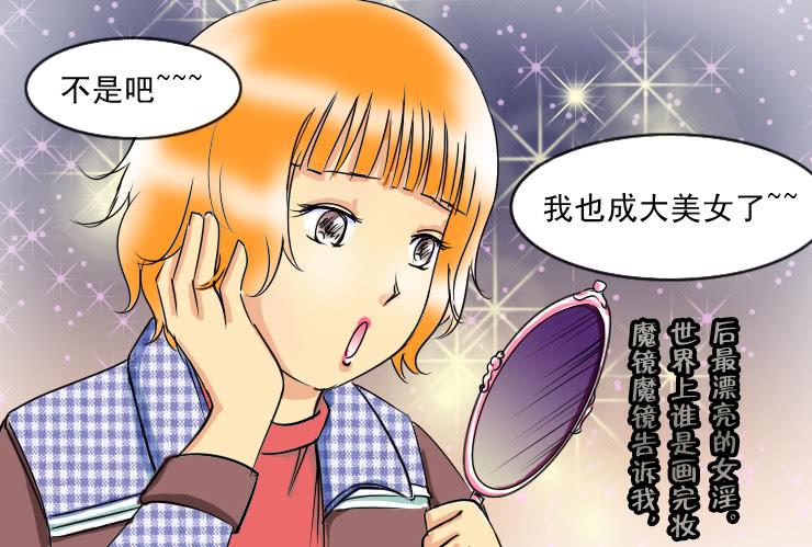 女屌丝的爱情韩漫全集-49完美屌丝进化论（上）无删减无遮挡章节图片 