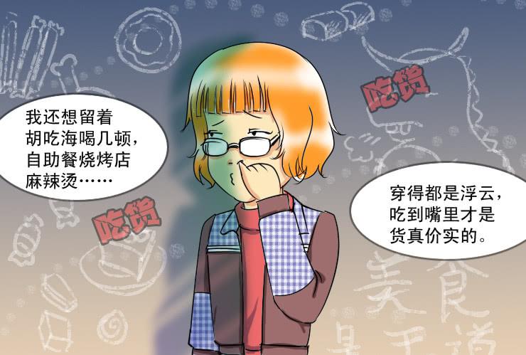 女屌丝的爱情韩漫全集-49完美屌丝进化论（上）无删减无遮挡章节图片 