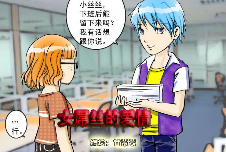 女屌丝的爱情韩漫全集-六 下班后一起吃饭吧无删减无遮挡章节图片 