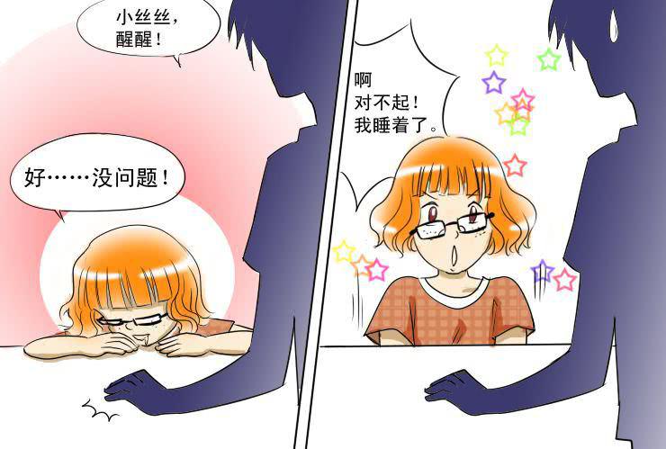 女屌丝的爱情韩漫全集-六 下班后一起吃饭吧无删减无遮挡章节图片 