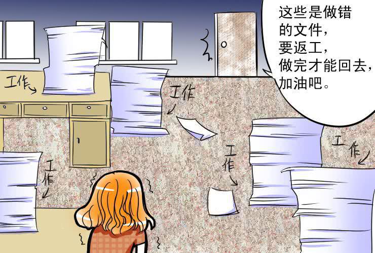 女屌丝的爱情韩漫全集-六 下班后一起吃饭吧无删减无遮挡章节图片 