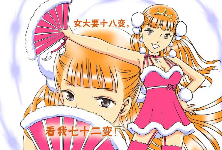 女屌丝的爱情韩漫全集-51七十二变无删减无遮挡章节图片 