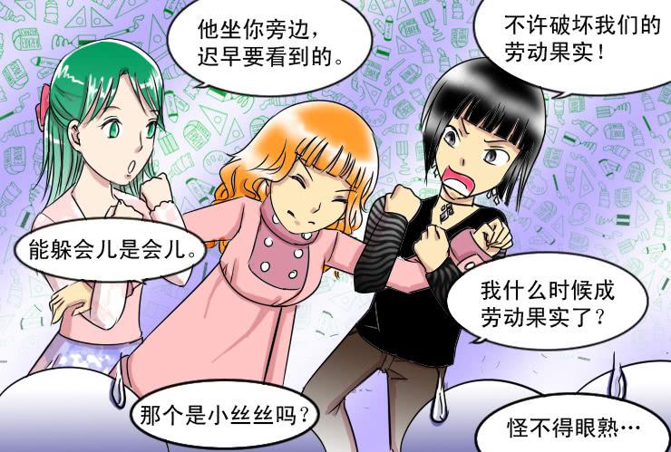 女屌丝的爱情韩漫全集-52临阵脱逃无删减无遮挡章节图片 