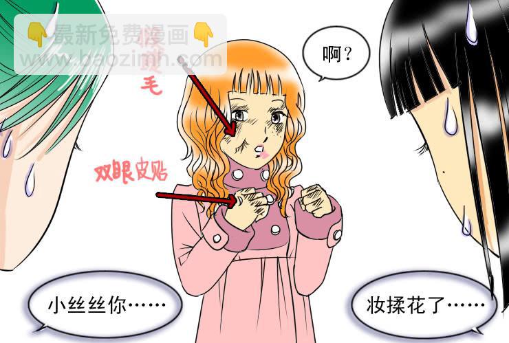 女屌丝的爱情韩漫全集-53完美屌丝进化论（下）无删减无遮挡章节图片 