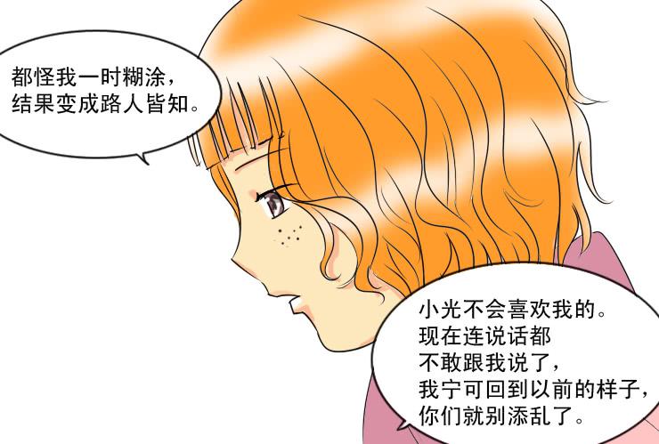 女屌丝的爱情韩漫全集-54印象无删减无遮挡章节图片 