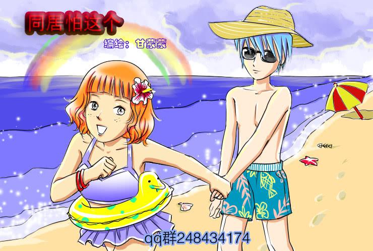 女屌丝的爱情韩漫全集-55同居怕这个（一）无删减无遮挡章节图片 