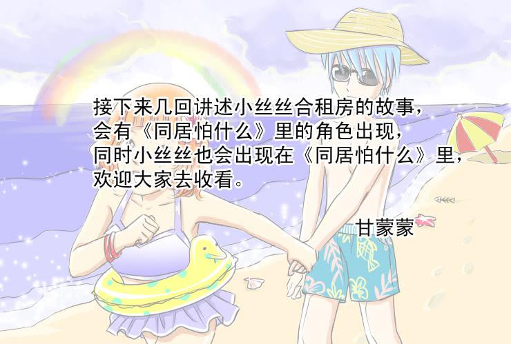 女屌丝的爱情韩漫全集-55同居怕这个（一）无删减无遮挡章节图片 