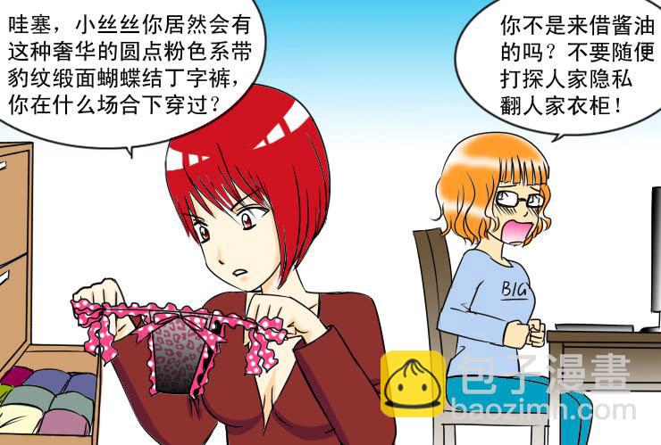 女屌丝的爱情韩漫全集-56同居怕这个（二）无删减无遮挡章节图片 