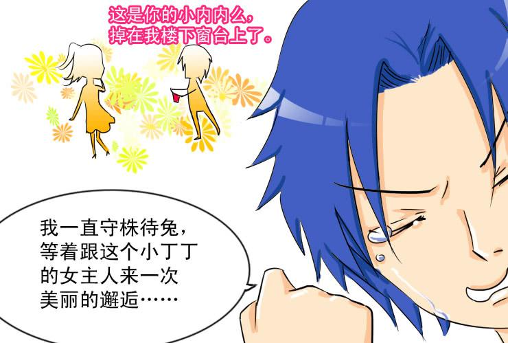 女屌丝的爱情韩漫全集-57同居怕这个（三）无删减无遮挡章节图片 