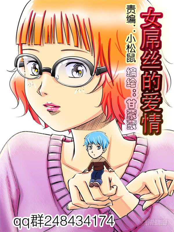 女屌丝的爱情韩漫全集-58同居怕这个（四）无删减无遮挡章节图片 