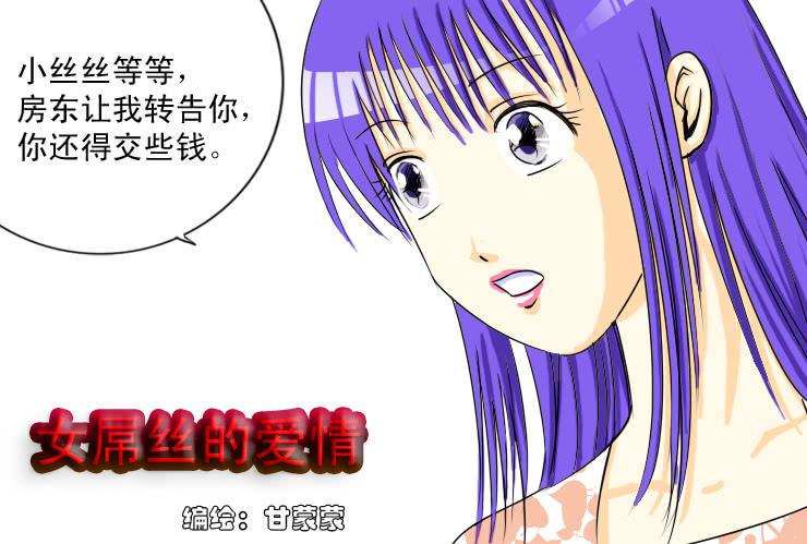 女屌丝的爱情韩漫全集-58同居怕这个（四）无删减无遮挡章节图片 