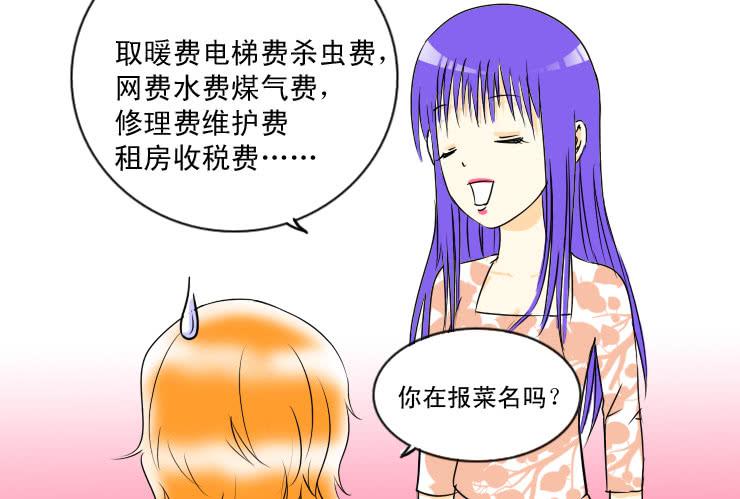女屌丝的爱情韩漫全集-58同居怕这个（四）无删减无遮挡章节图片 