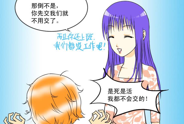 女屌丝的爱情韩漫全集-58同居怕这个（四）无删减无遮挡章节图片 