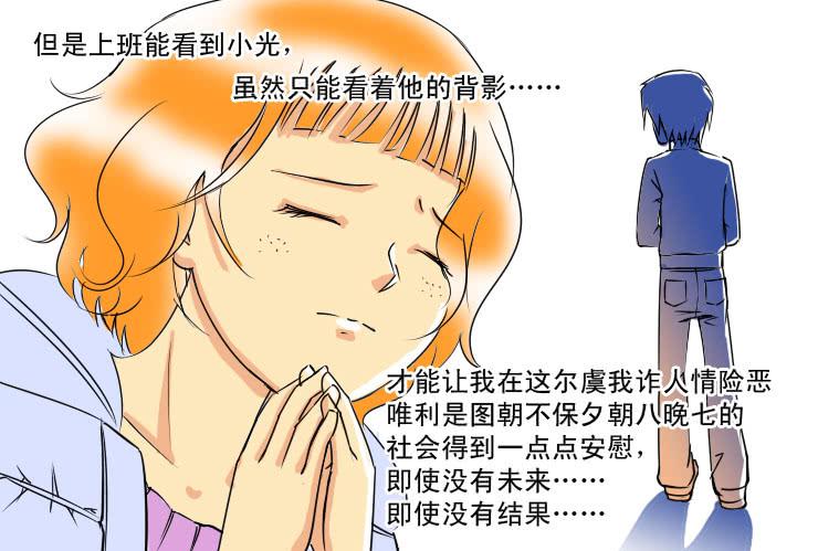 女屌丝的爱情韩漫全集-59小光去哪了无删减无遮挡章节图片 