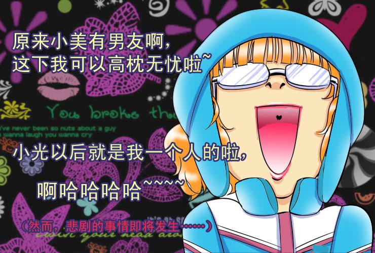女屌丝的爱情韩漫全集-61白富美的男朋友无删减无遮挡章节图片 