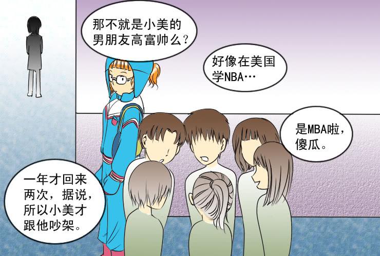 女屌丝的爱情韩漫全集-61白富美的男朋友无删减无遮挡章节图片 