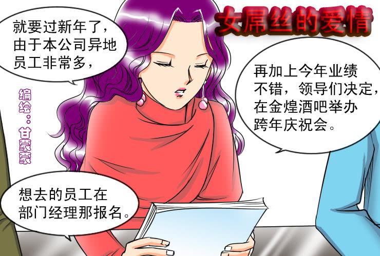 女屌丝的爱情韩漫全集-62一起过新年吧！无删减无遮挡章节图片 