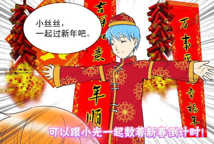 女屌丝的爱情韩漫全集-62一起过新年吧！无删减无遮挡章节图片 