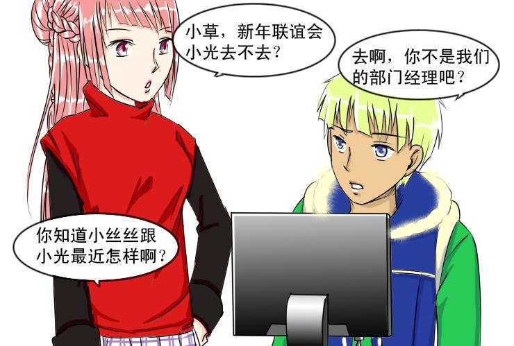 女屌丝的爱情韩漫全集-62一起过新年吧！无删减无遮挡章节图片 