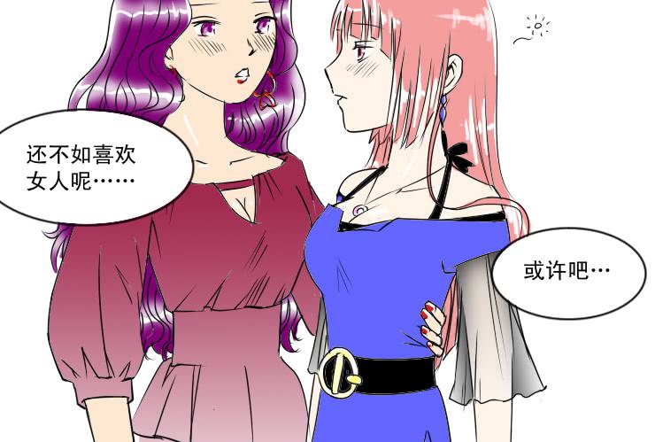 女屌丝的爱情韩漫全集-64喝醉的白富美无删减无遮挡章节图片 