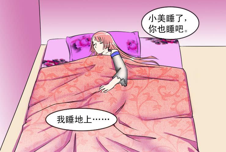 女屌丝的爱情韩漫全集-68担心无删减无遮挡章节图片 