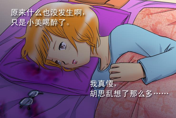 女屌丝的爱情韩漫全集-69挑衅无删减无遮挡章节图片 