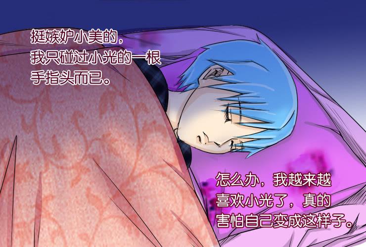 女屌丝的爱情韩漫全集-69挑衅无删减无遮挡章节图片 