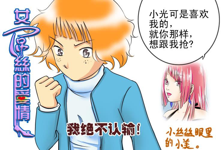 女屌丝的爱情韩漫全集-70减肥大魔咒无删减无遮挡章节图片 