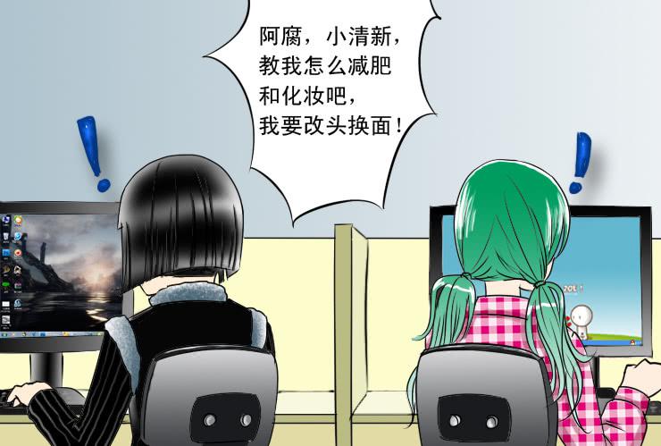 女屌丝的爱情韩漫全集-70减肥大魔咒无删减无遮挡章节图片 