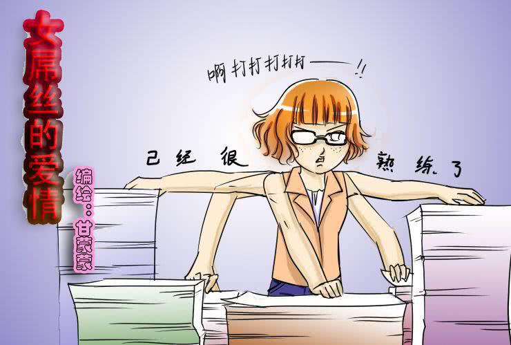 女屌丝的爱情韩漫全集-八 屌丝的逆袭无删减无遮挡章节图片 