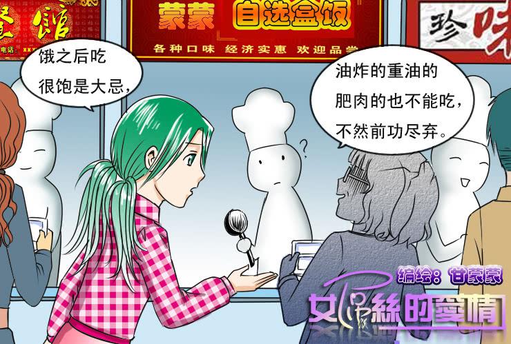 女屌丝的爱情韩漫全集-71减肥地狱无删减无遮挡章节图片 