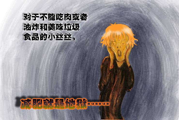 女屌丝的爱情韩漫全集-71减肥地狱无删减无遮挡章节图片 