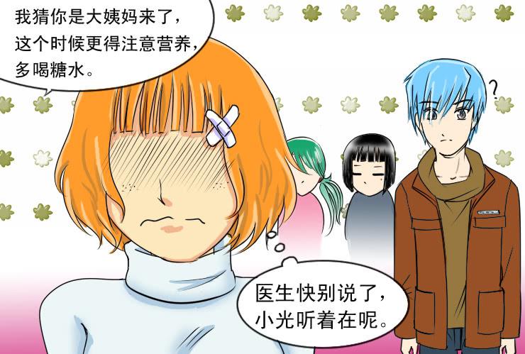 女屌丝的爱情韩漫全集-72健康比较重要无删减无遮挡章节图片 