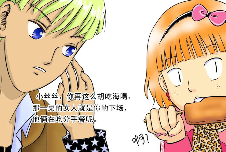 女屌丝的爱情韩漫全集-73吃烧烤（上）无删减无遮挡章节图片 