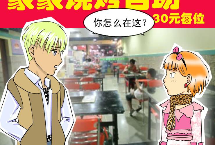 女屌丝的爱情韩漫全集-73吃烧烤（上）无删减无遮挡章节图片 