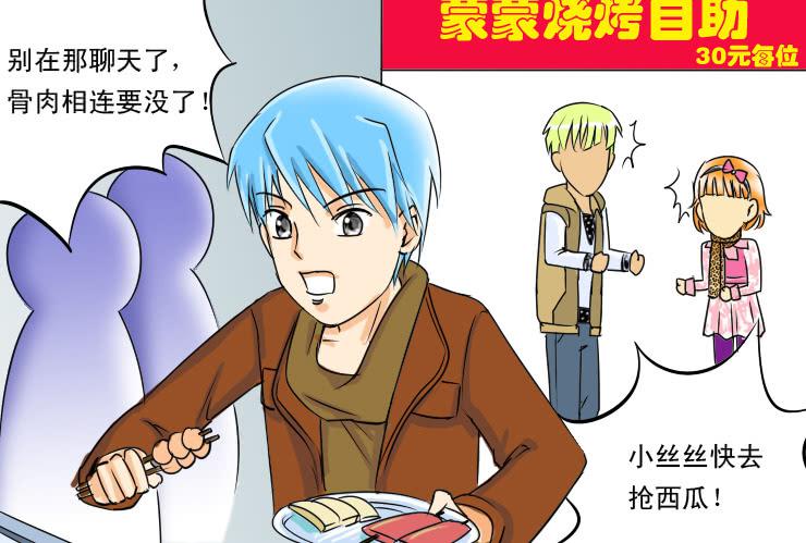女屌丝的爱情韩漫全集-73吃烧烤（上）无删减无遮挡章节图片 
