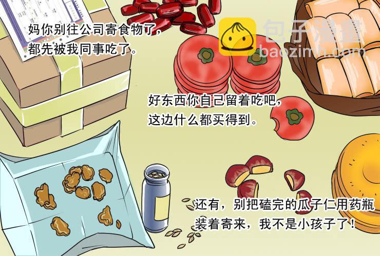 女屌丝的爱情韩漫全集-74不能回家过年的孩纸无删减无遮挡章节图片 