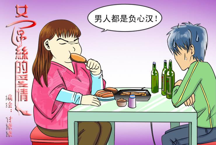 女屌丝的爱情韩漫全集-75烧烤店（下）无删减无遮挡章节图片 