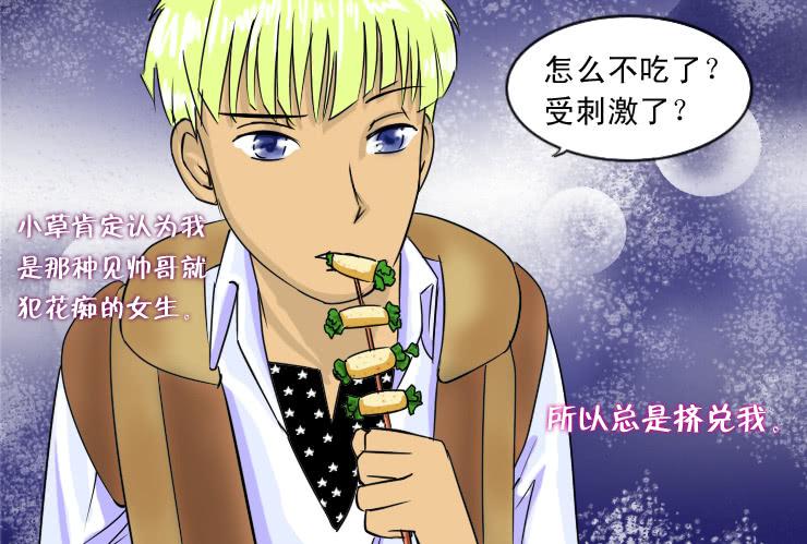 女屌丝的爱情韩漫全集-75烧烤店（下）无删减无遮挡章节图片 