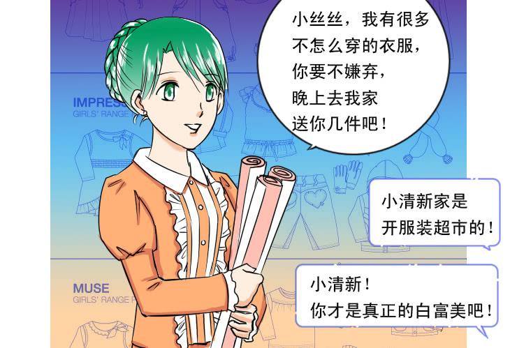 女屌丝的爱情韩漫全集-76减肥成功无删减无遮挡章节图片 