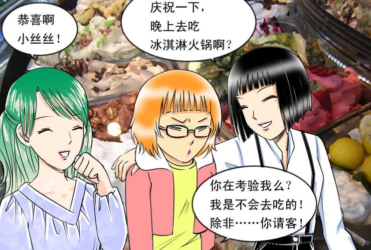女屌丝的爱情韩漫全集-76减肥成功无删减无遮挡章节图片 