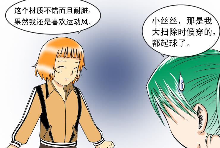 女屌丝的爱情韩漫全集-77小清新的家无删减无遮挡章节图片 