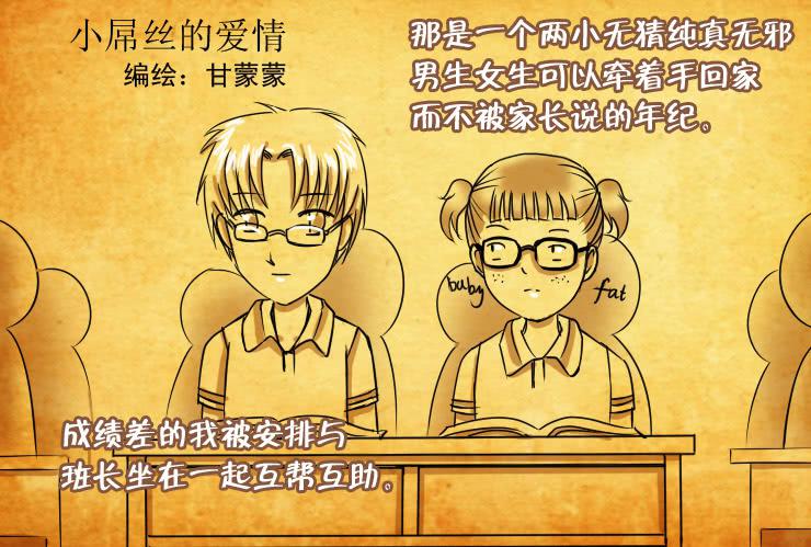 女屌丝的爱情韩漫全集-78小屌丝的爱情（上）无删减无遮挡章节图片 