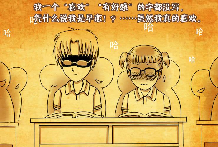 女屌丝的爱情韩漫全集-78小屌丝的爱情（上）无删减无遮挡章节图片 