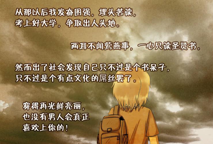女屌丝的爱情韩漫全集-79小屌丝的爱情（下）无删减无遮挡章节图片 